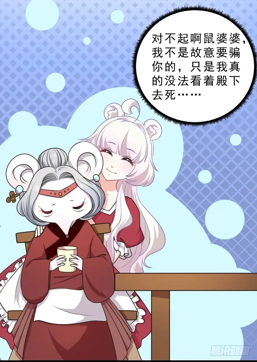 《拜托别吃我》068重蹈覆辙 第23页