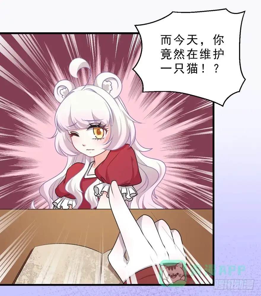 《拜托别吃我》068重蹈覆辙 第16页