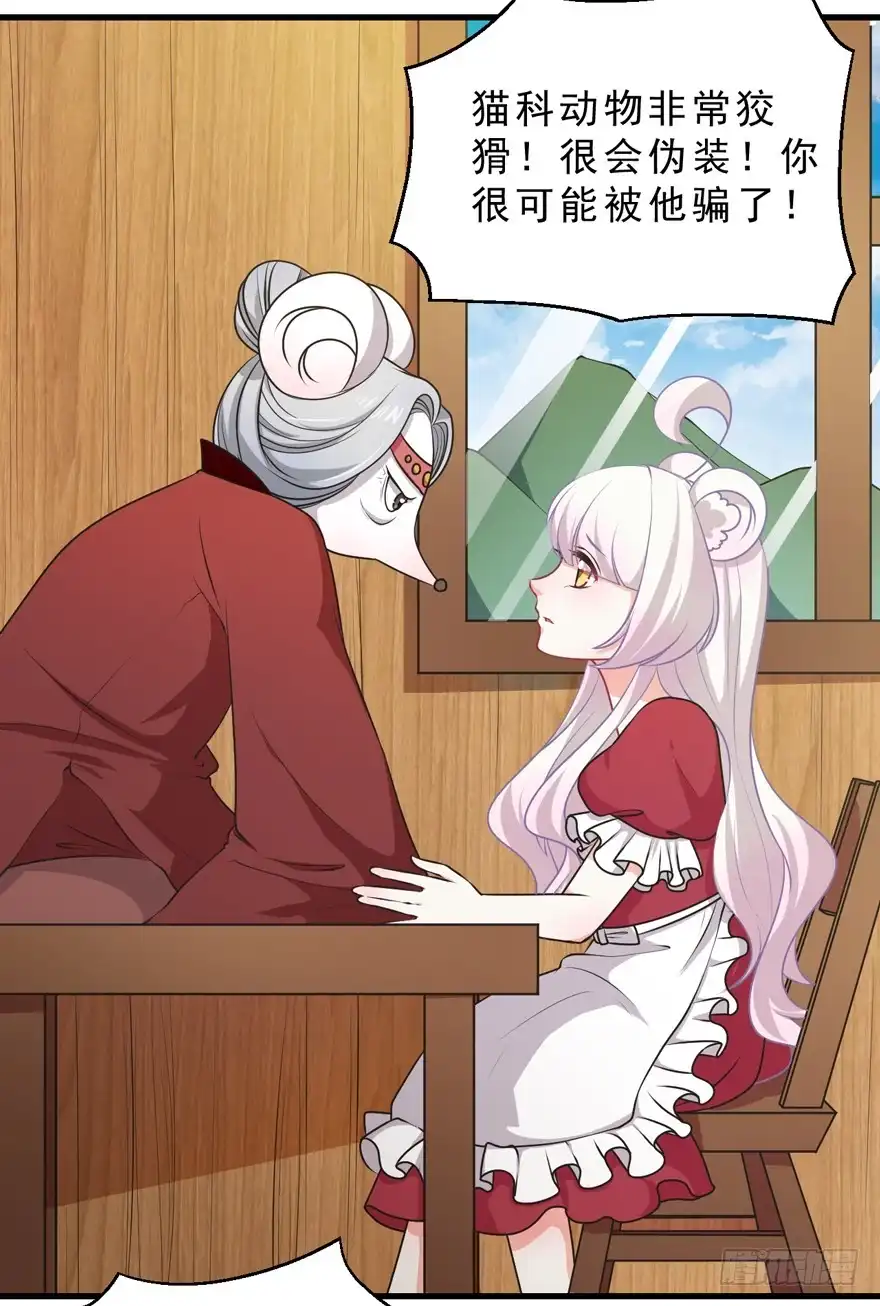 《拜托别吃我》068重蹈覆辙 第19页