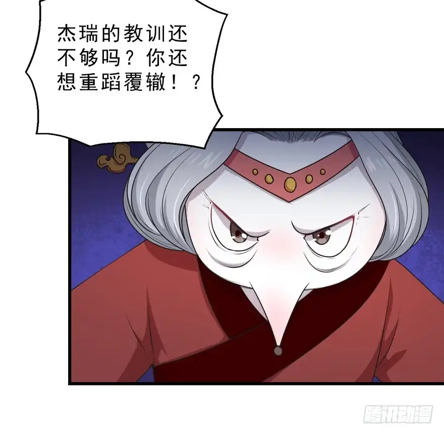 《拜托别吃我》068重蹈覆辙 第20页