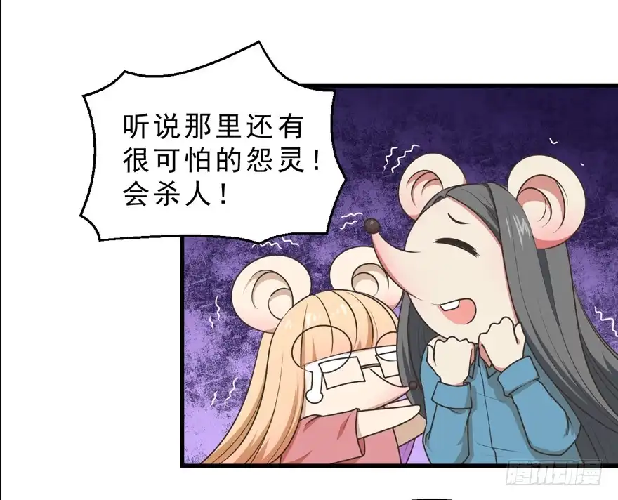 《拜托别吃我》069不会让你去死 第37页
