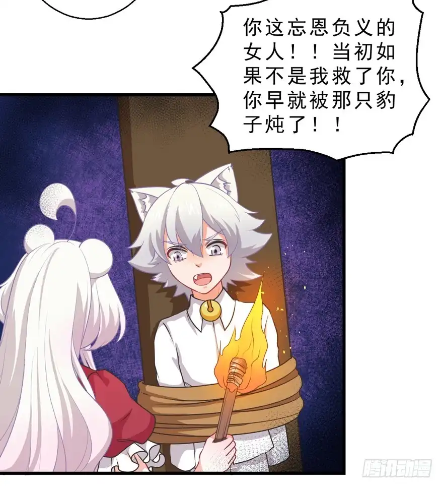 《拜托别吃我》069不会让你去死 第4页