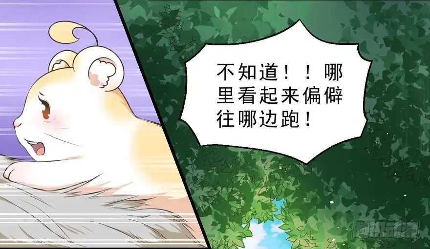 《拜托别吃我》069不会让你去死 第28页