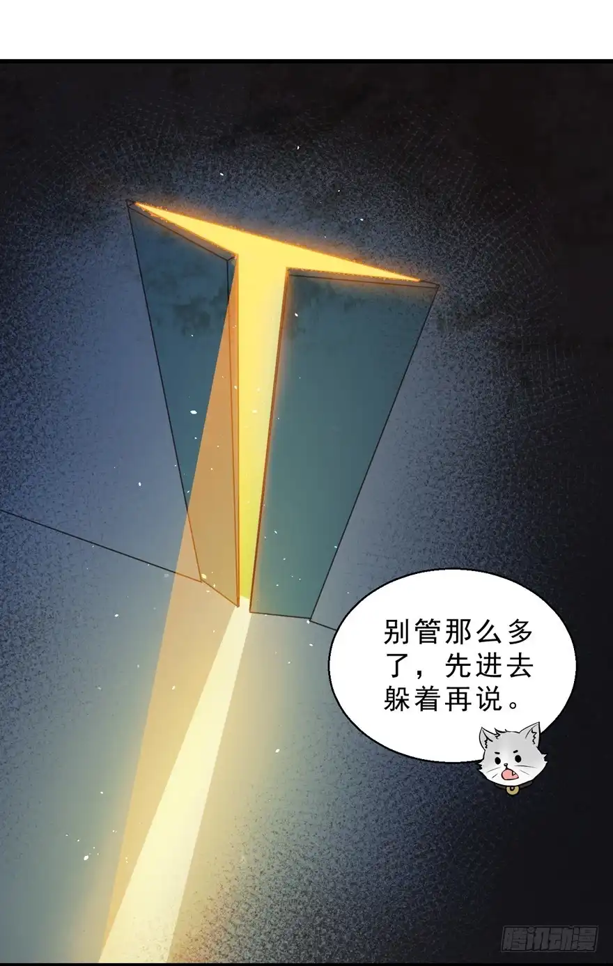 《拜托别吃我》069不会让你去死 第34页