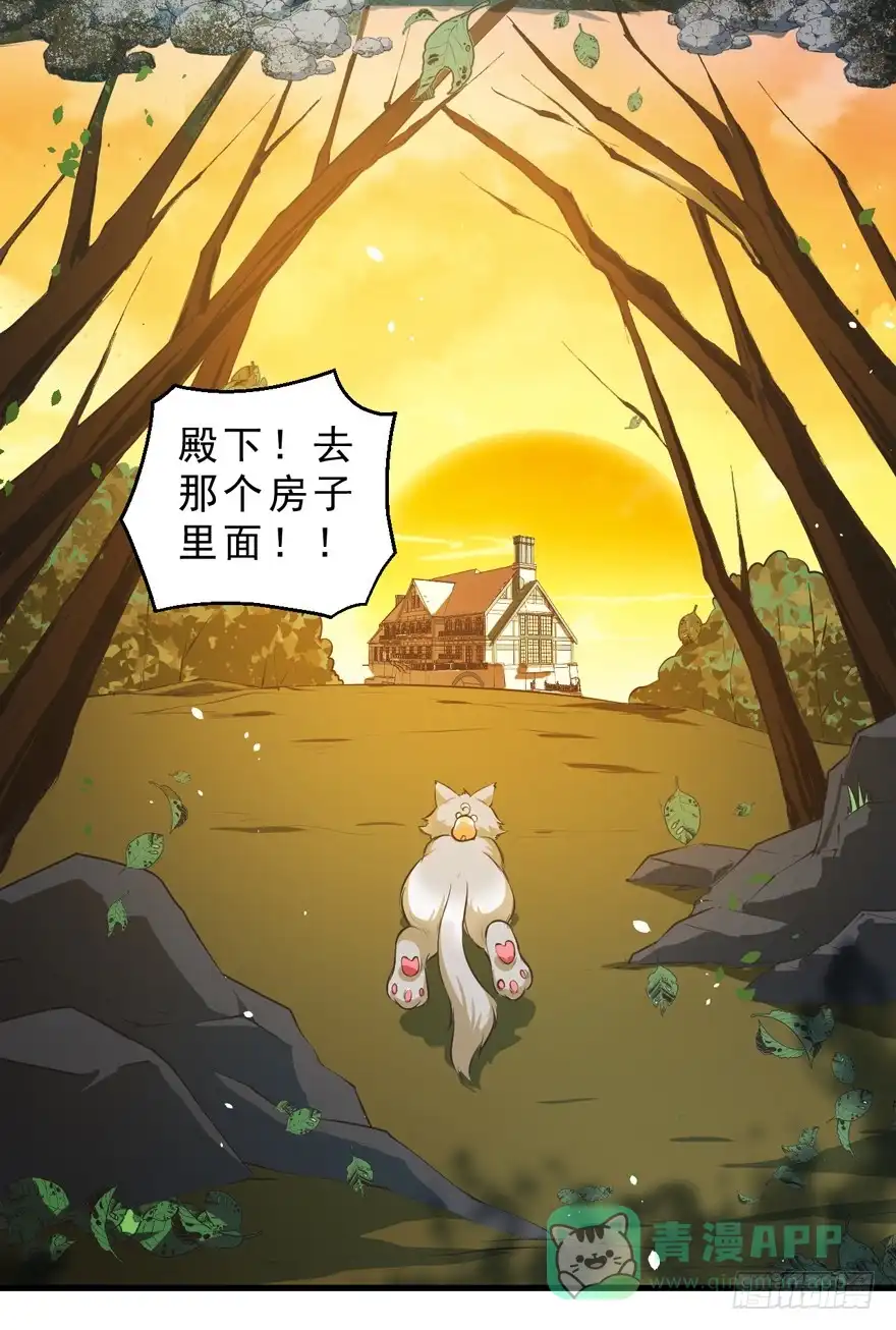 《拜托别吃我》069不会让你去死 第31页