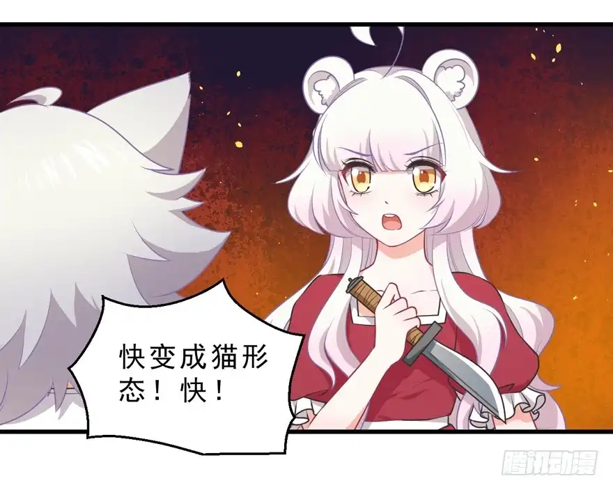 《拜托别吃我》069不会让你去死 第20页