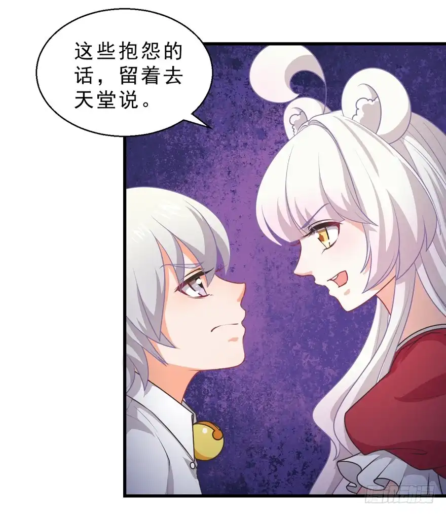 《拜托别吃我》069不会让你去死 第5页