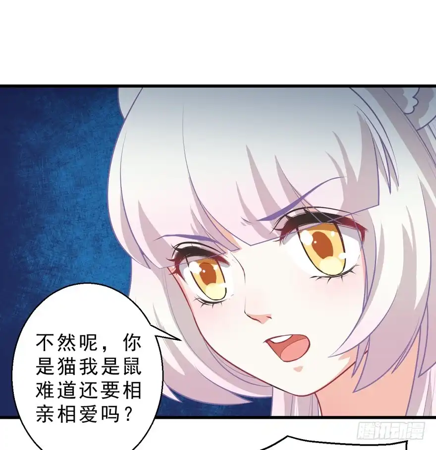 《拜托别吃我》069不会让你去死 第3页