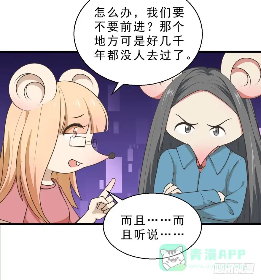 《拜托别吃我》069不会让你去死 第36页
