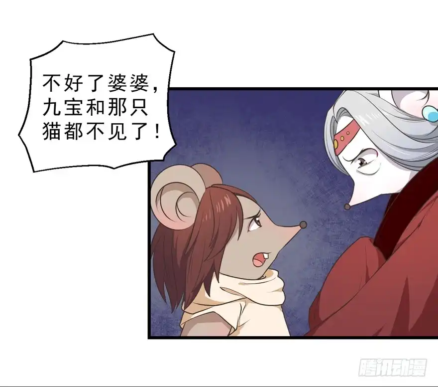 《拜托别吃我》069不会让你去死 第23页