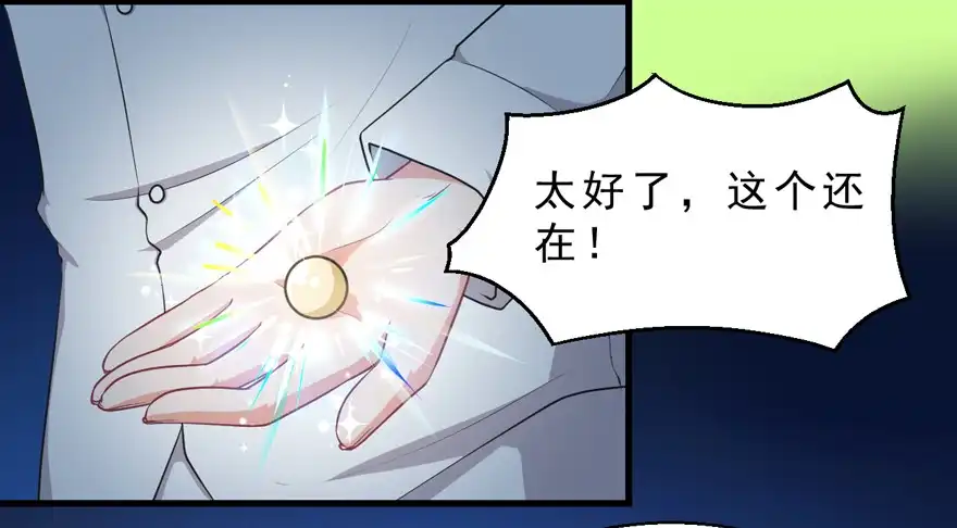 《拜托别吃我》070诡异的挂画 第23页