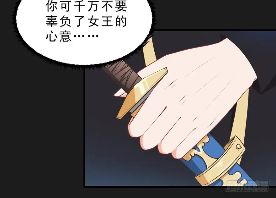 《拜托别吃我》071殿下的回忆 第28页