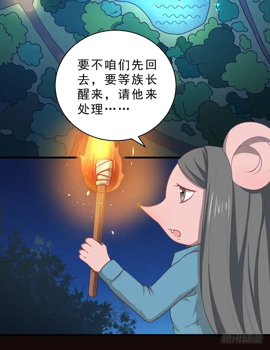 《拜托别吃我》071殿下的回忆 第18页