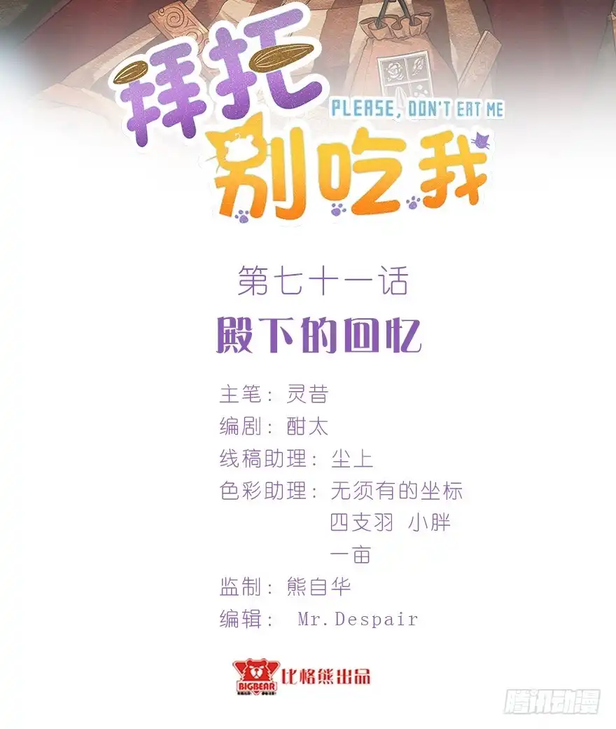 《拜托别吃我》071殿下的回忆 第2页