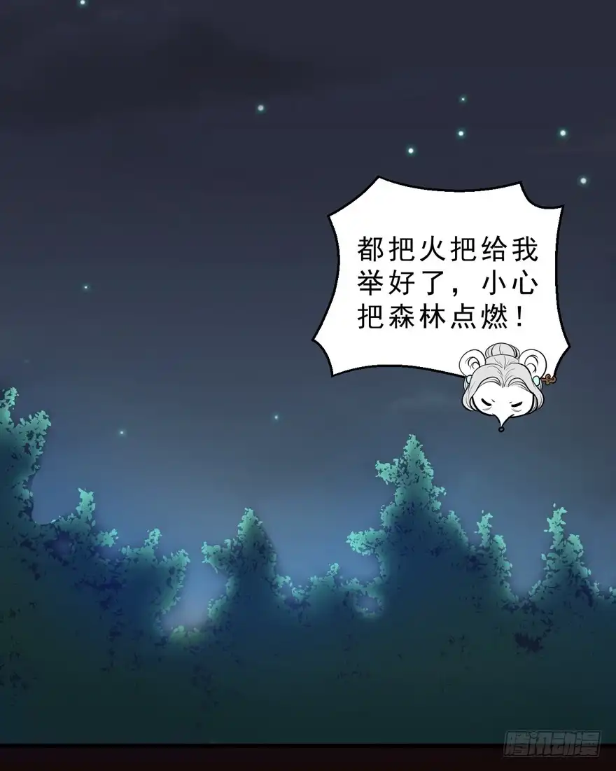 《拜托别吃我》071殿下的回忆 第14页