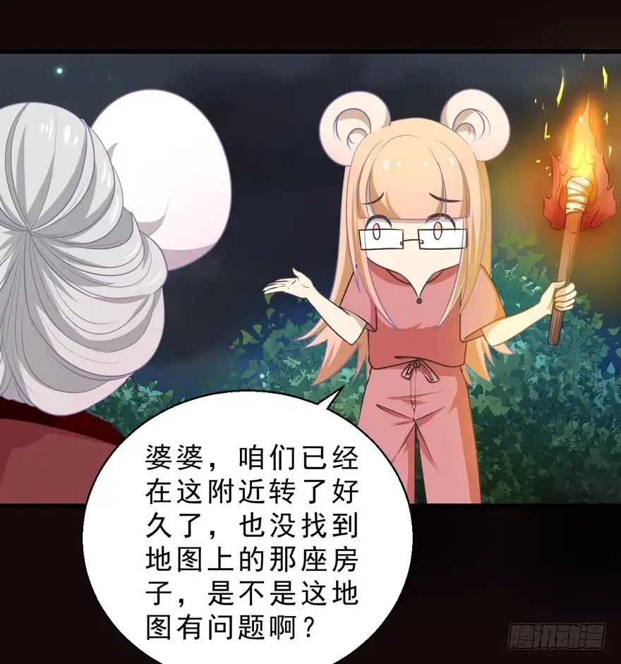 《拜托别吃我》071殿下的回忆 第15页