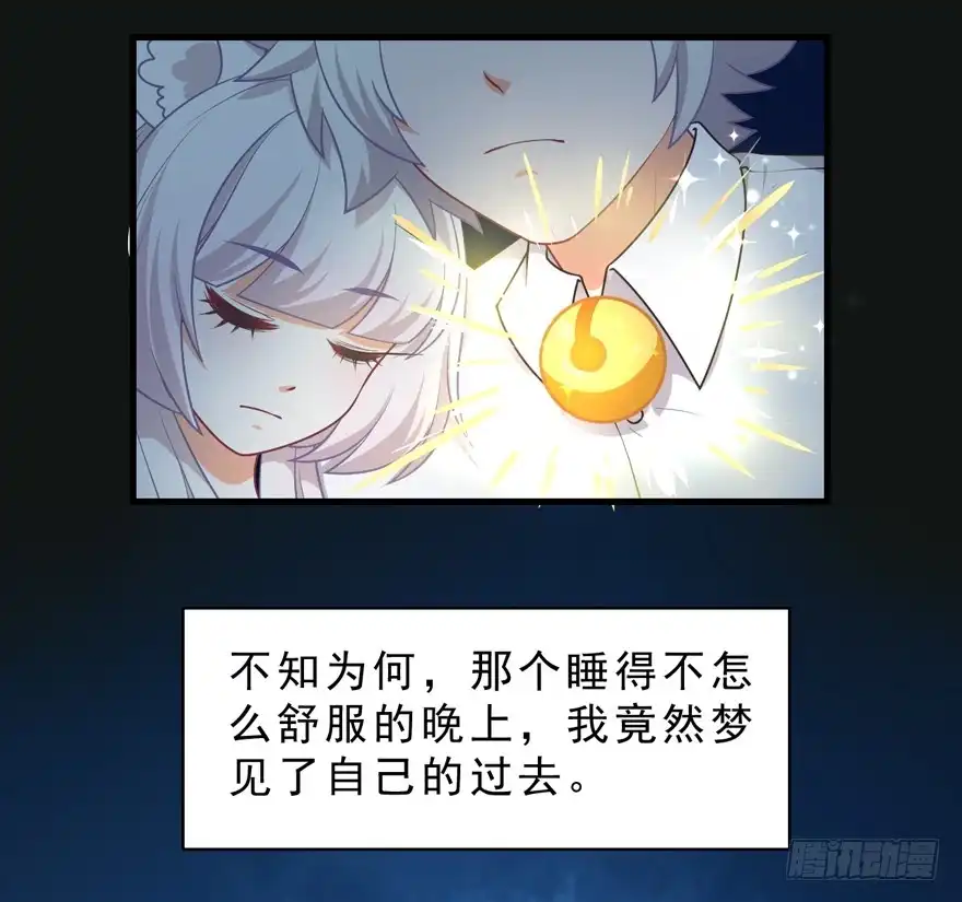《拜托别吃我》071殿下的回忆 第23页