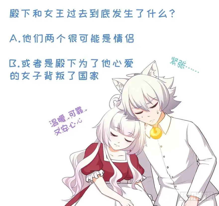 《拜托别吃我》071殿下的回忆 第3页