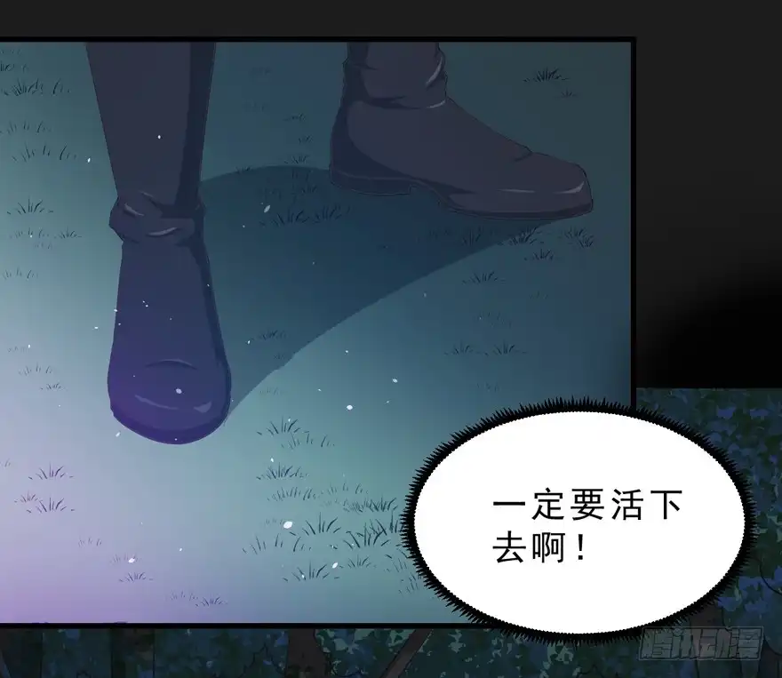 《拜托别吃我》071殿下的回忆 第29页