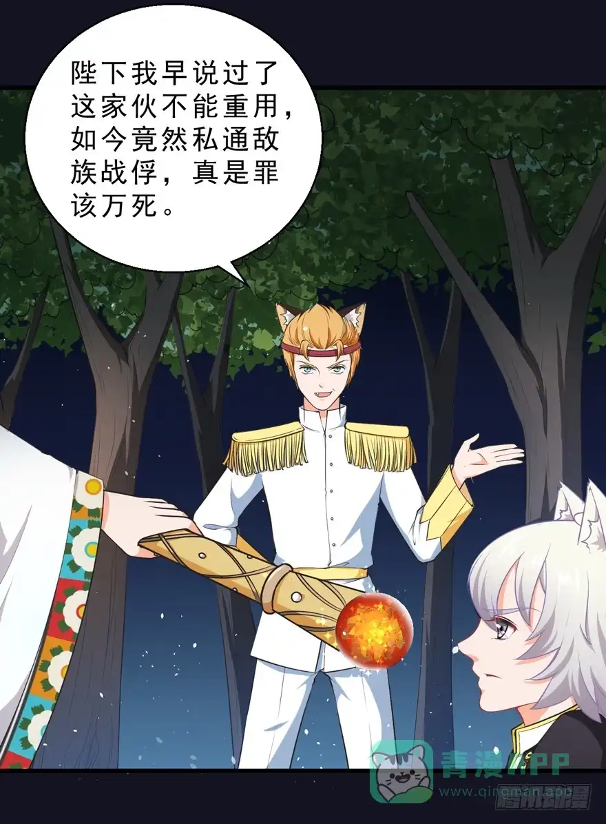《拜托别吃我》072流放 第6页