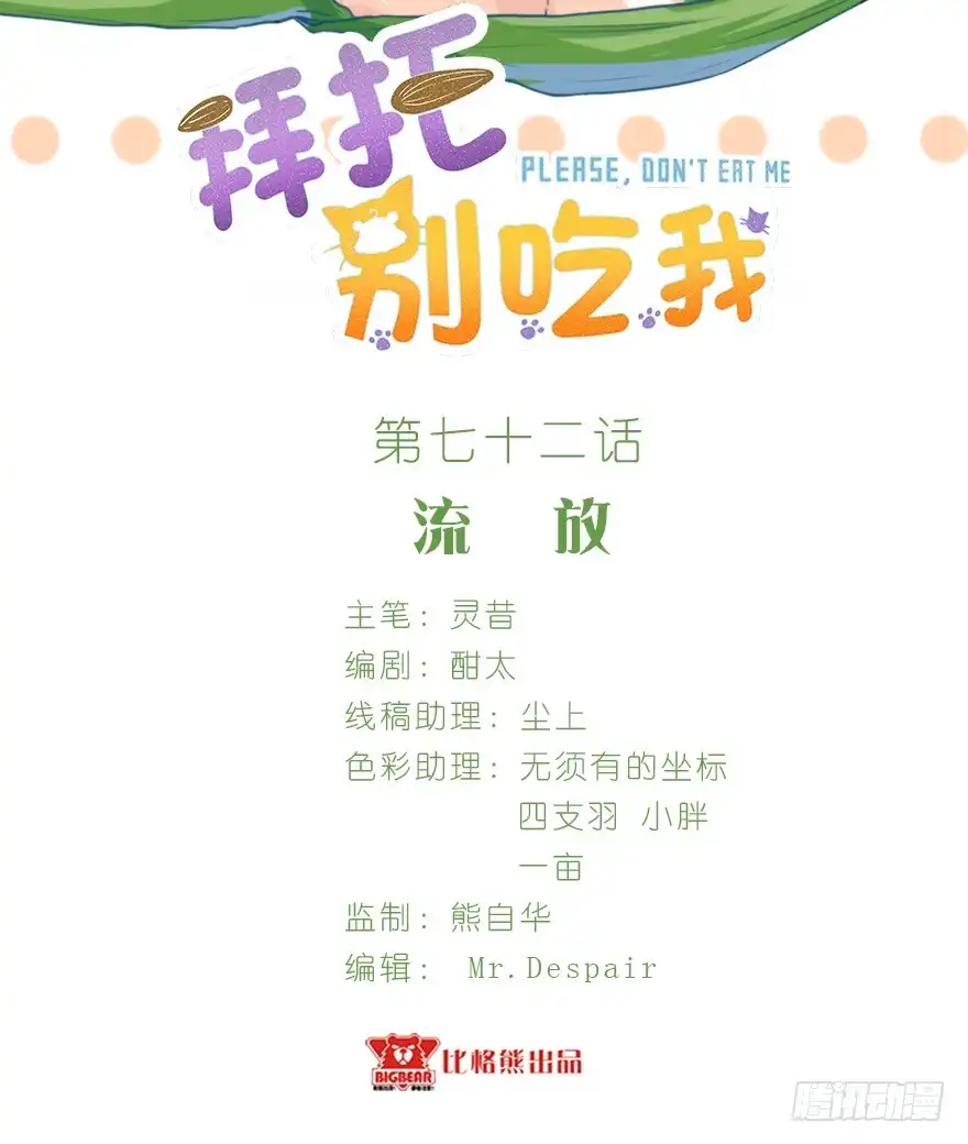 《拜托别吃我》072流放 第2页