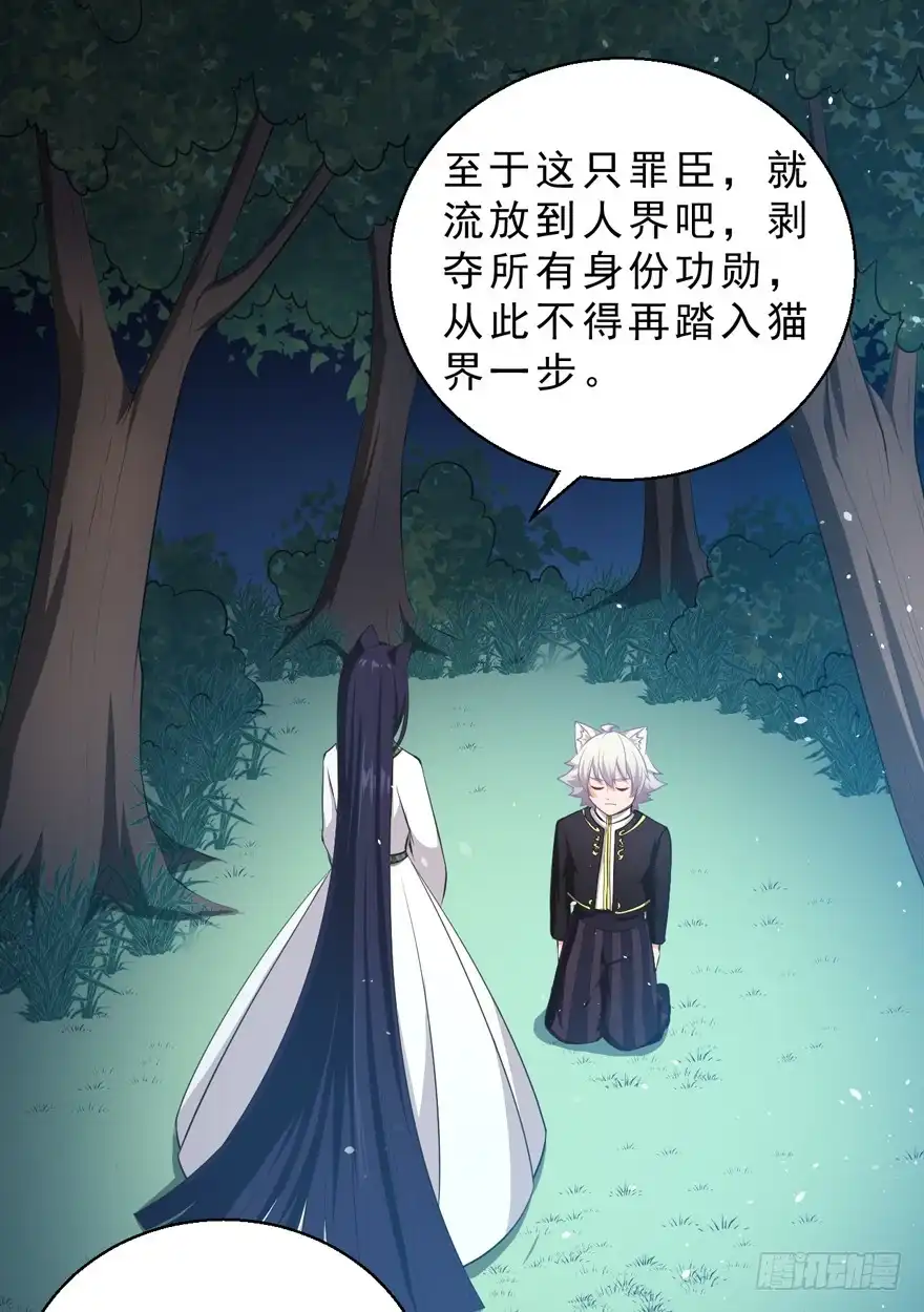 《拜托别吃我》072流放 第20页