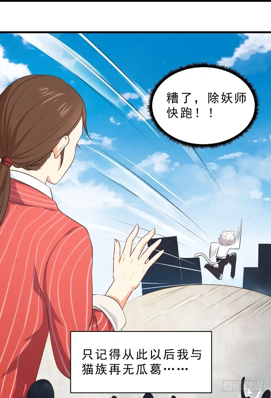 《拜托别吃我》073附身 第23页