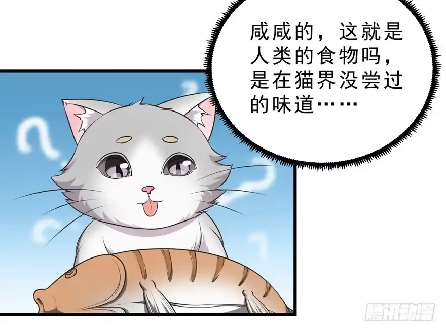 《拜托别吃我》073附身 第5页