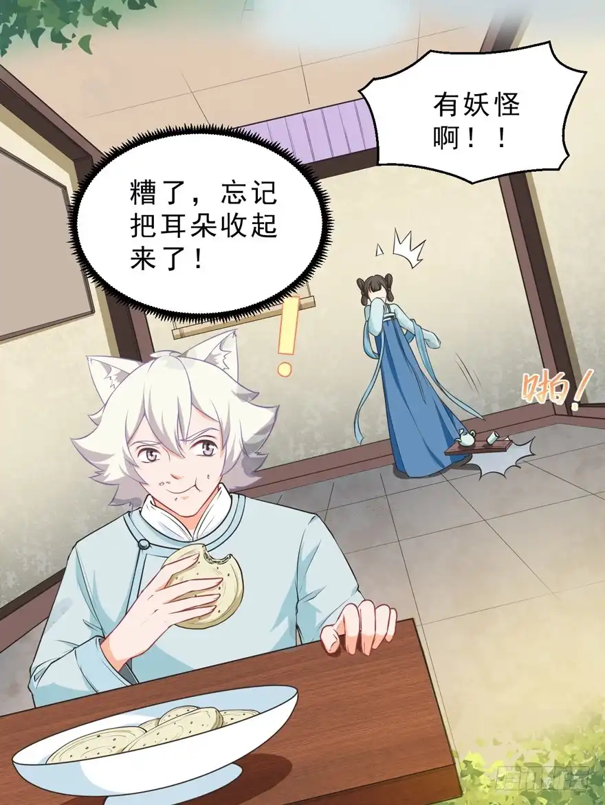 《拜托别吃我》073附身 第13页