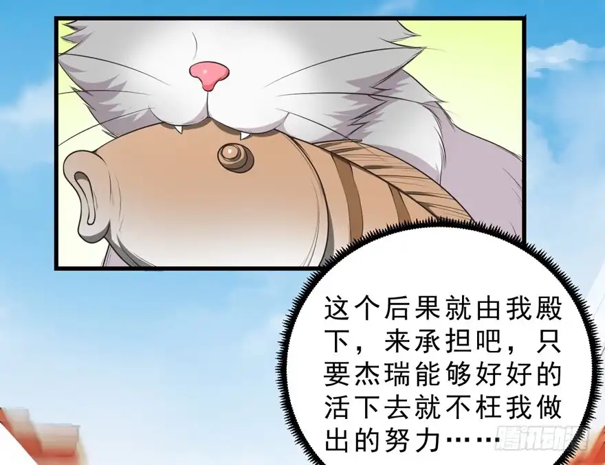 《拜托别吃我》073附身 第8页