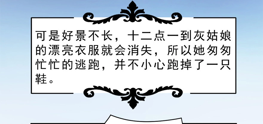 《拜托别吃我》008童话故事新编 第32页