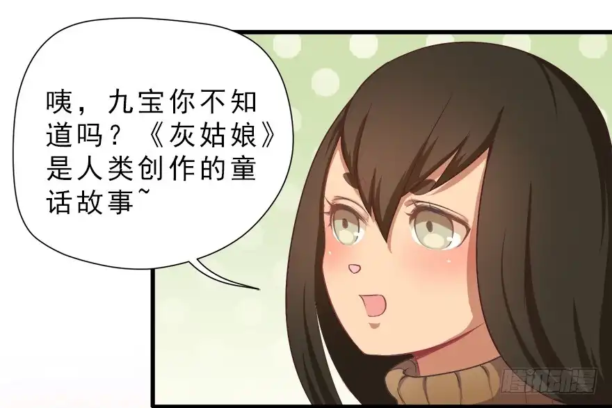 《拜托别吃我》008童话故事新编 第17页