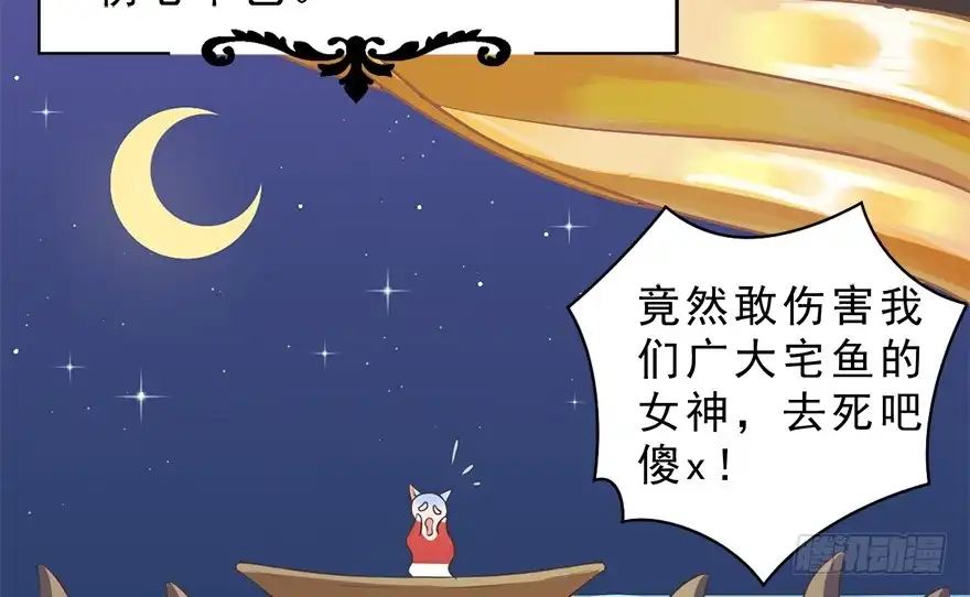 《拜托别吃我》008童话故事新编 第44页