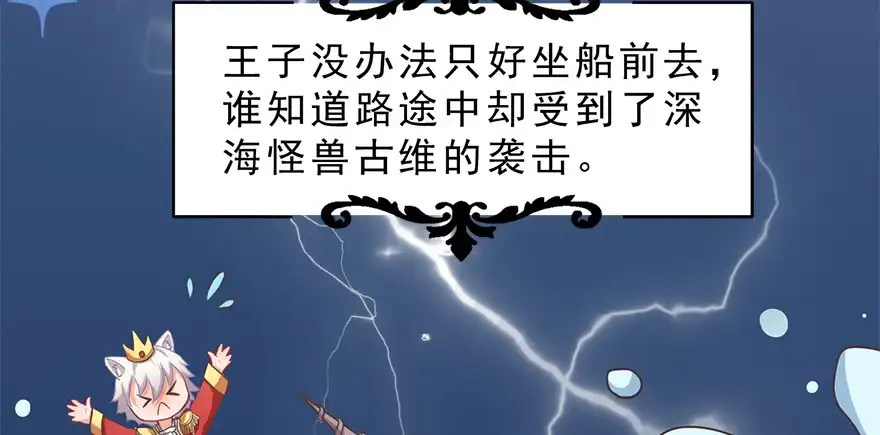 《拜托别吃我》008童话故事新编 第37页