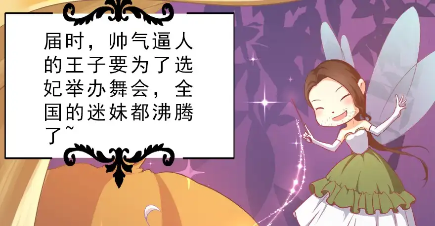 《拜托别吃我》008童话故事新编 第23页