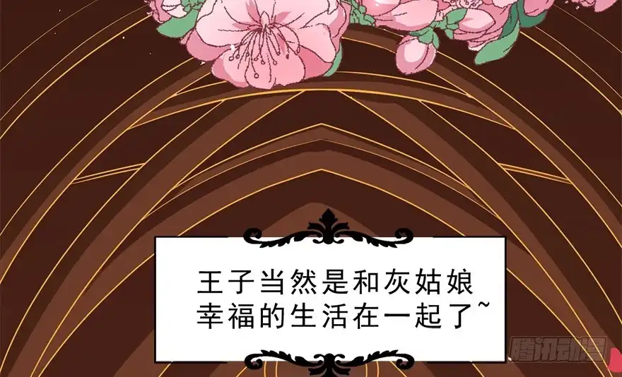 《拜托别吃我》008童话故事新编 第52页