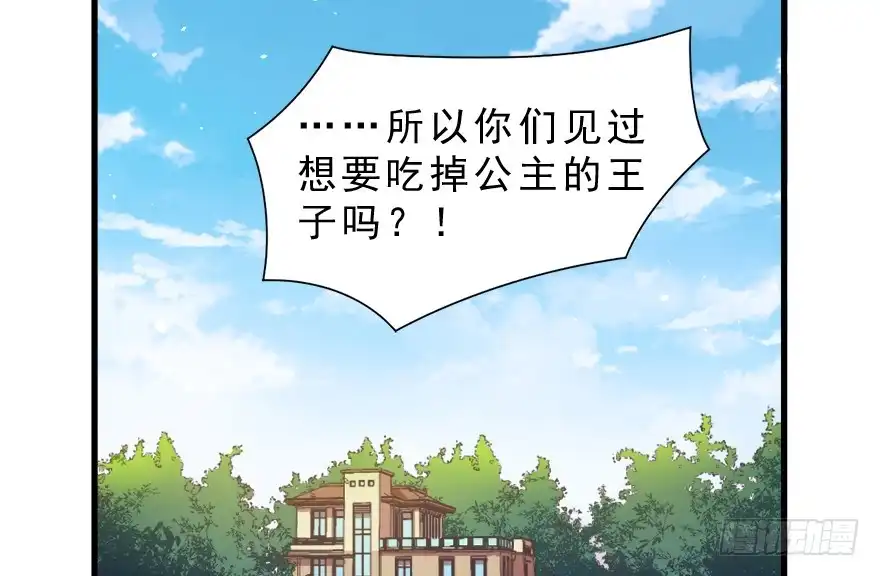 《拜托别吃我》008童话故事新编 第72页