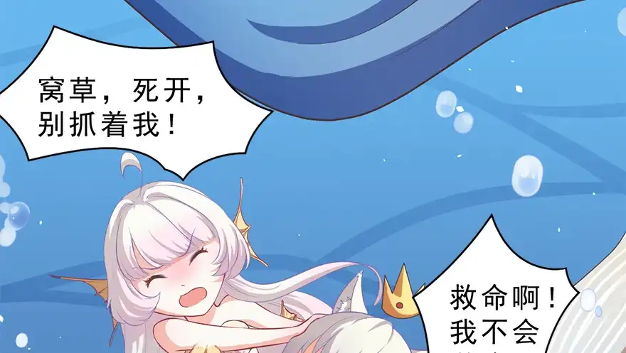 《拜托别吃我》008童话故事新编 第39页