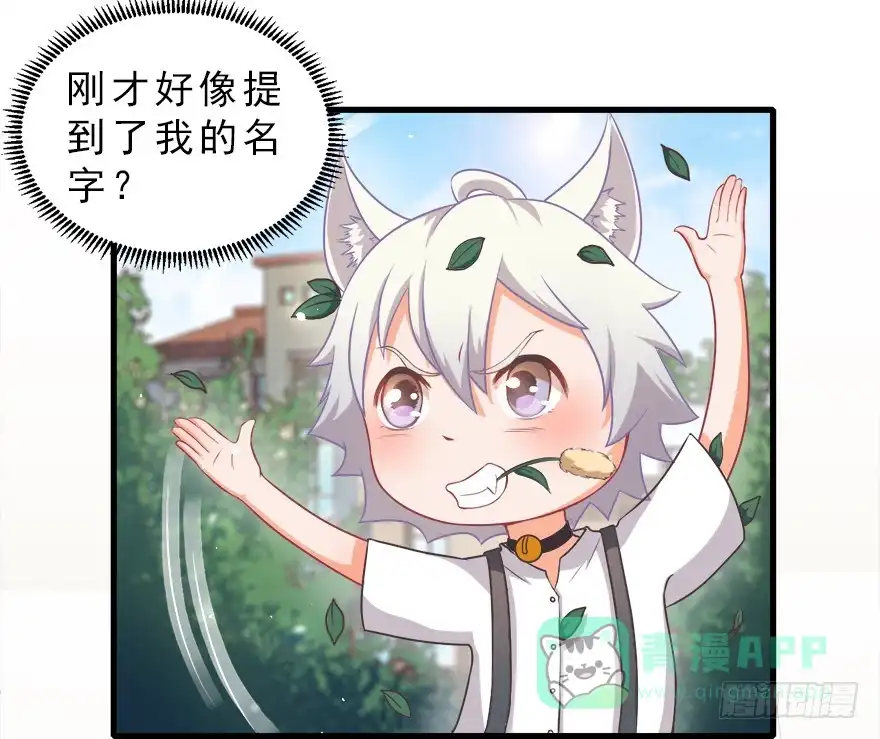 《拜托别吃我》008童话故事新编 第11页