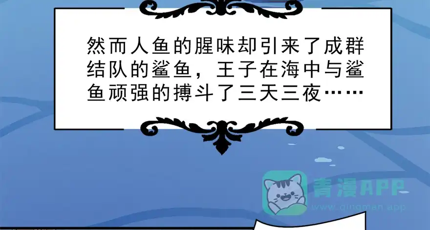 《拜托别吃我》008童话故事新编 第46页