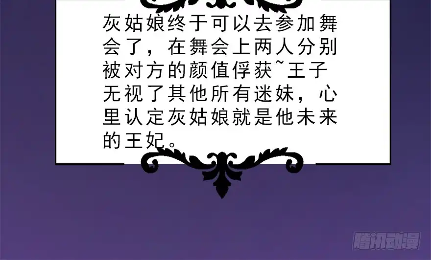 《拜托别吃我》008童话故事新编 第29页