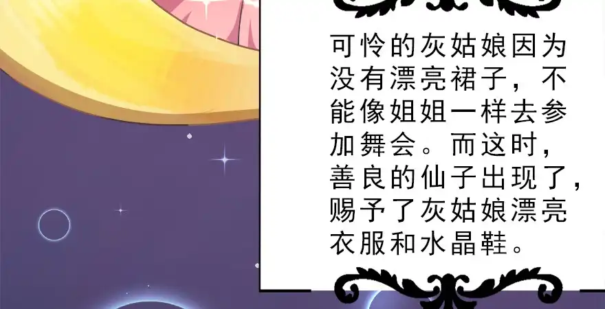 《拜托别吃我》008童话故事新编 第25页
