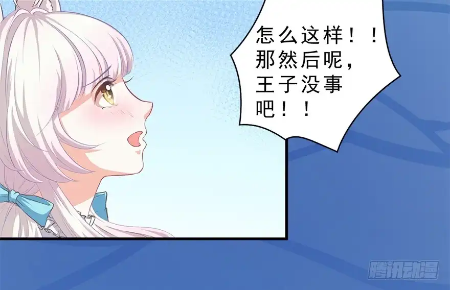 《拜托别吃我》008童话故事新编 第47页