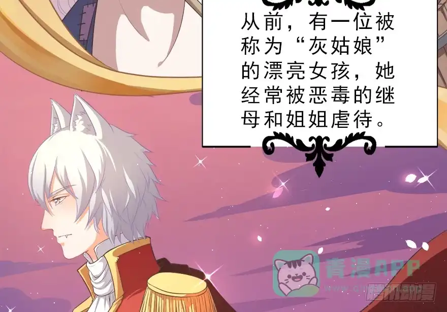 《拜托别吃我》008童话故事新编 第21页