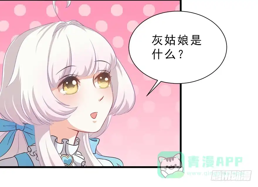 《拜托别吃我》008童话故事新编 第16页
