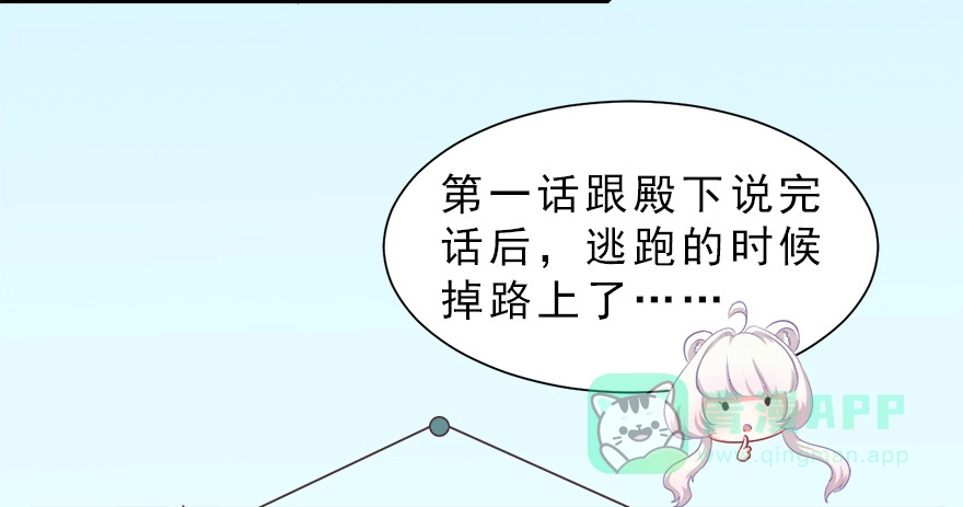 《拜托别吃我》008童话故事新编 第6页