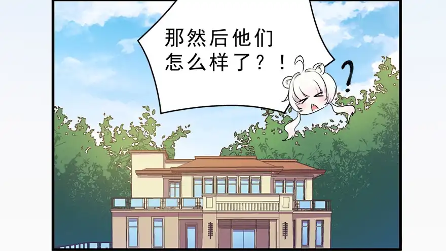 《拜托别吃我》008童话故事新编 第33页