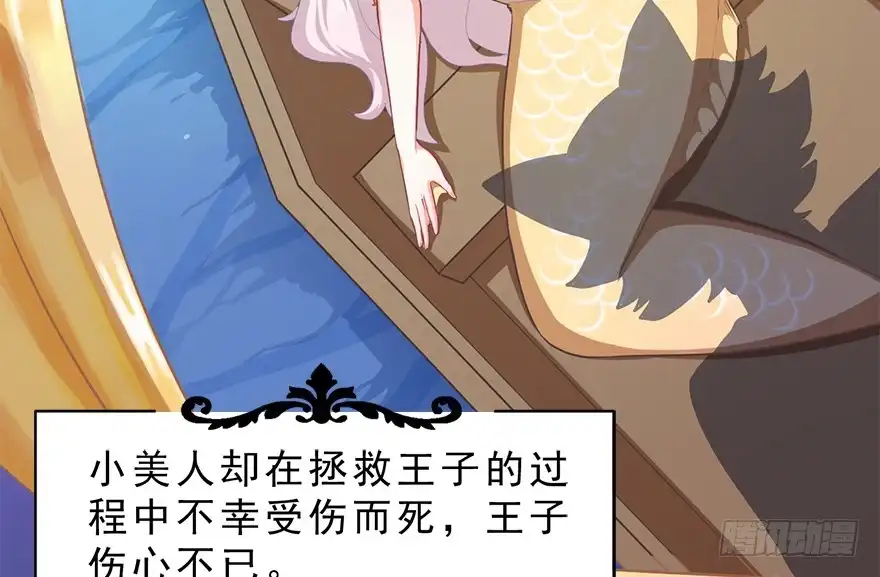 《拜托别吃我》008童话故事新编 第43页