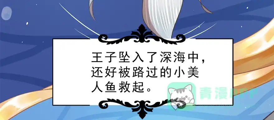 《拜托别吃我》008童话故事新编 第41页