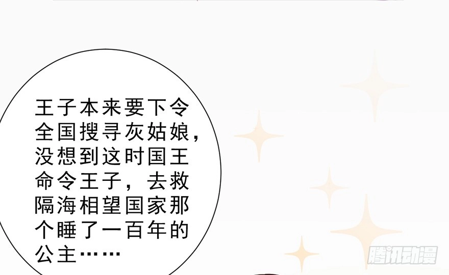 《拜托别吃我》008童话故事新编 第34页